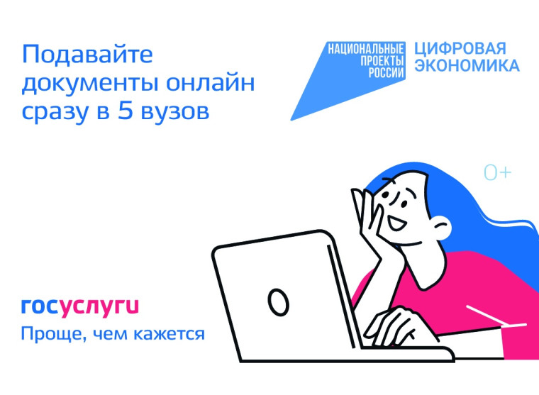 На Госуслугах стартовала приемная кампания в вузы.